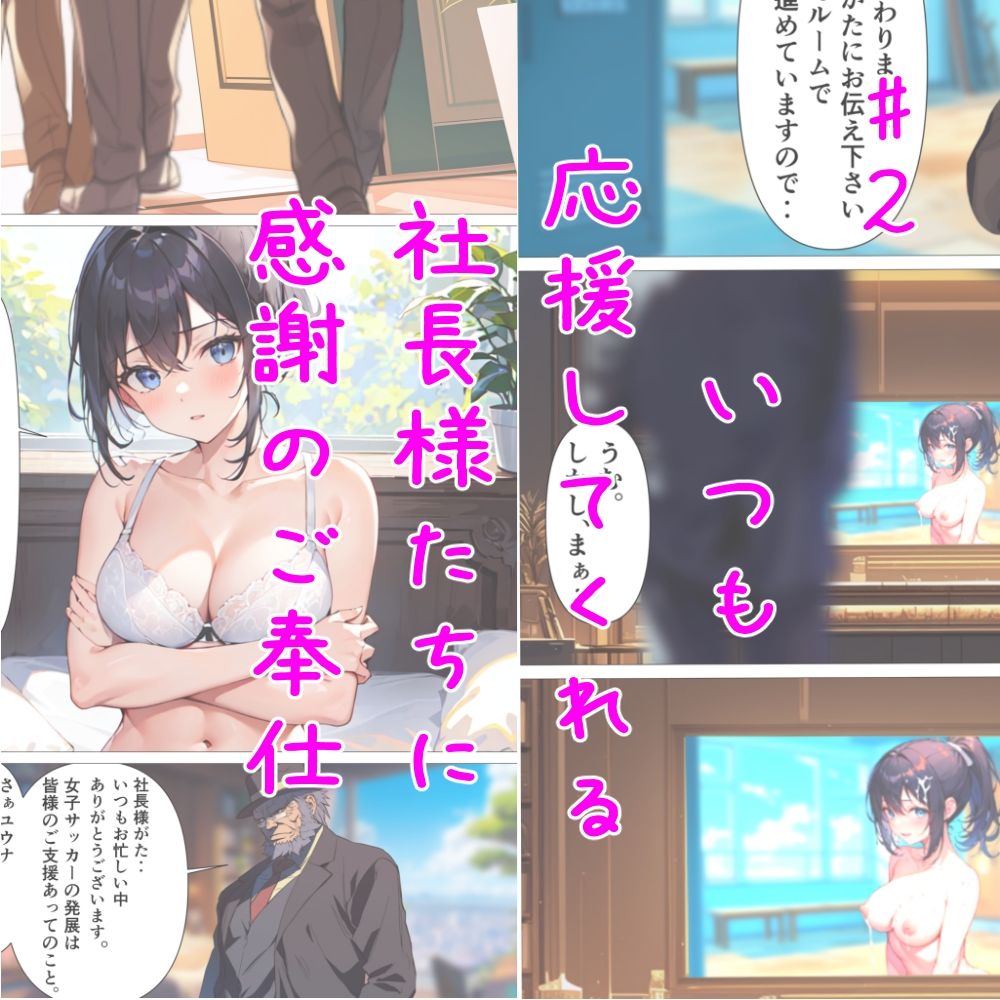 憧れの女子代表選手の裏のお仕事 サンプル3ページ目