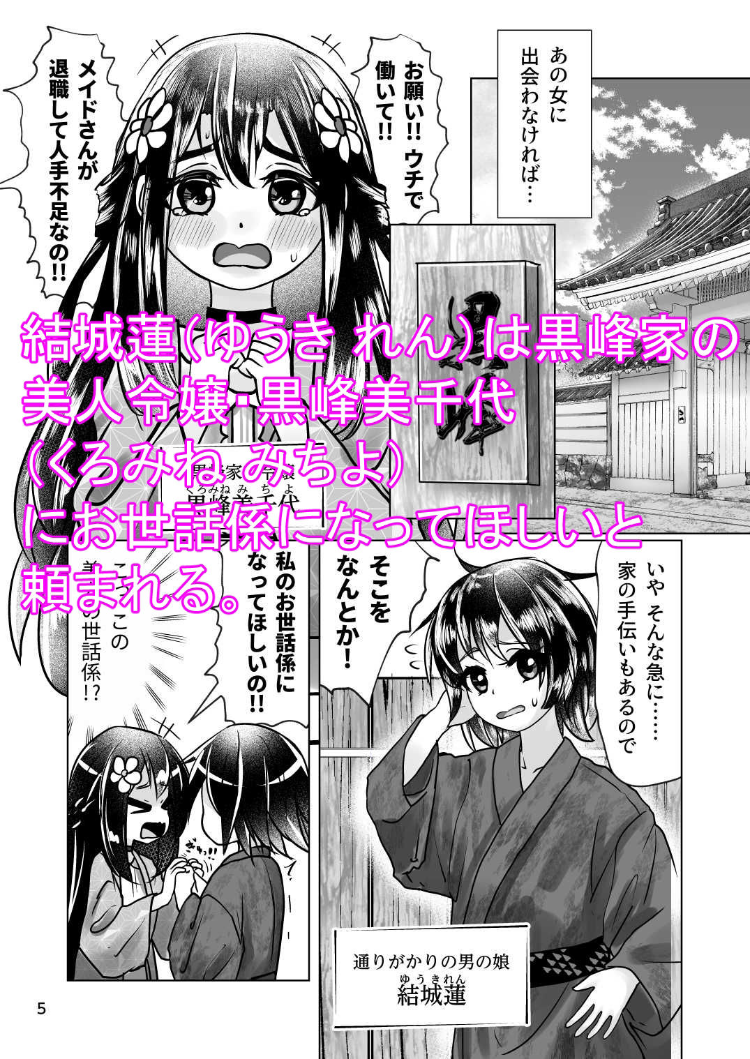 雌堕ちの若君 黒峰家男の娘女中雌堕ち遊戯 サンプル1ページ目