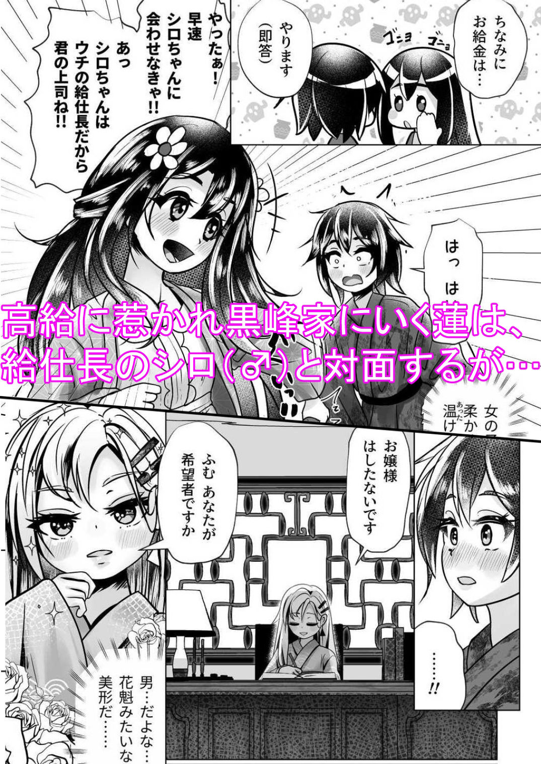 雌堕ちの若君 黒峰家男の娘女中雌堕ち遊戯 サンプル2ページ目