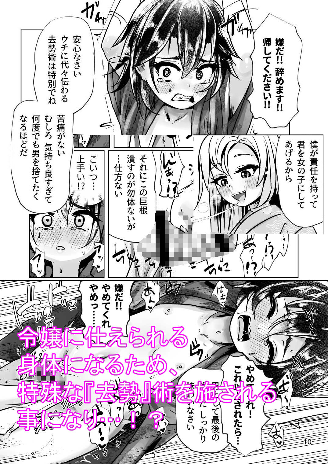 雌堕ちの若君 黒峰家男の娘女中雌堕ち遊戯 サンプル3ページ目