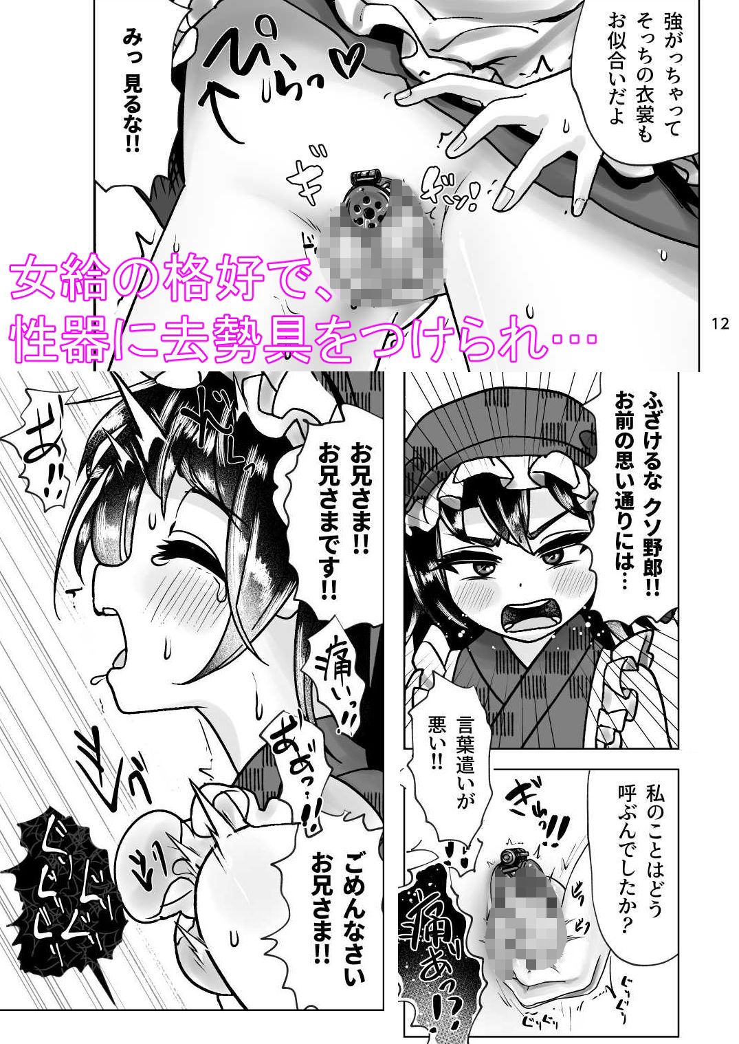 雌堕ちの若君 黒峰家男の娘女中雌堕ち遊戯 サンプル4ページ目