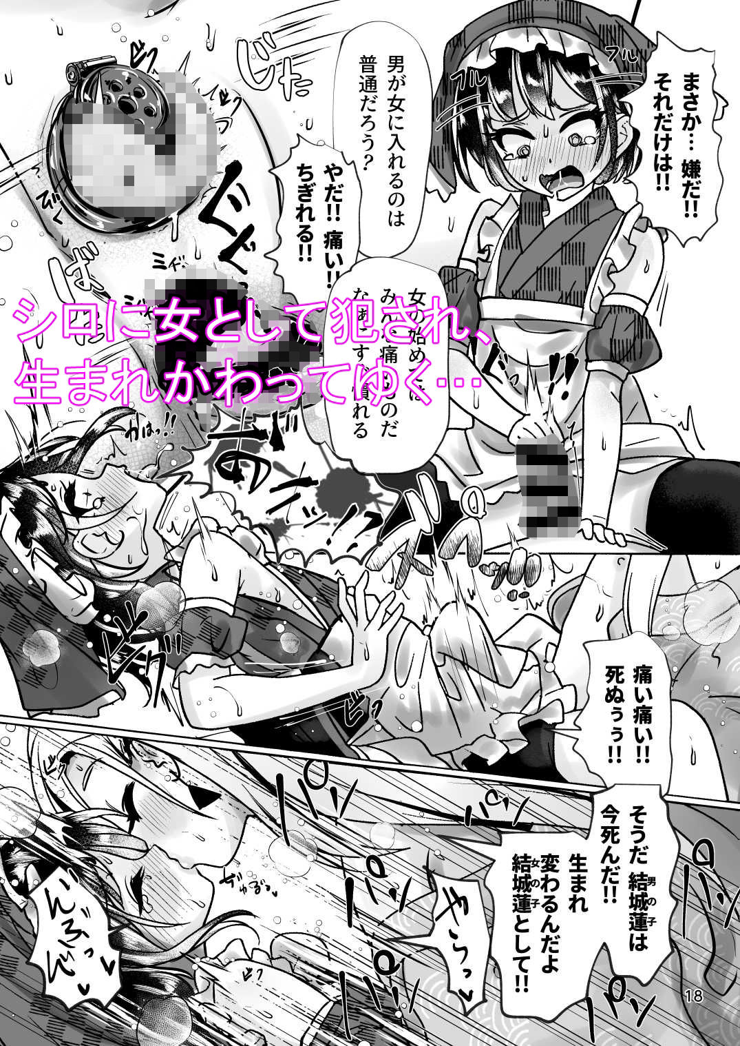 雌堕ちの若君 黒峰家男の娘女中雌堕ち遊戯 サンプル5ページ目