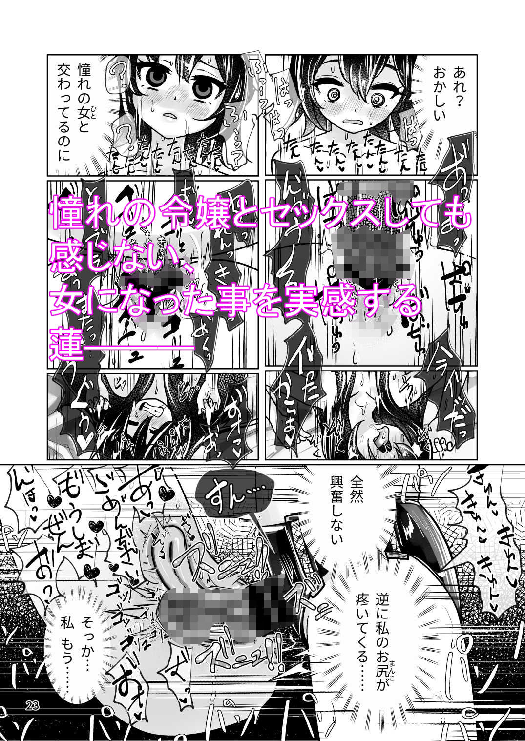 雌堕ちの若君 黒峰家男の娘女中雌堕ち遊戯 サンプル7ページ目