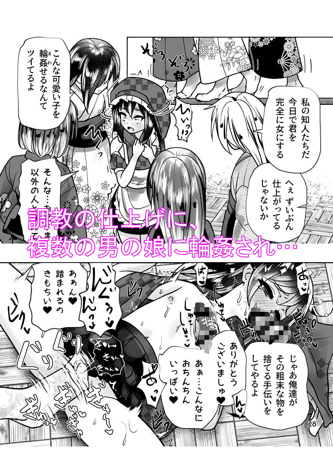 雌堕ちの若君 黒峰家男の娘女中雌堕ち遊戯 サンプル8ページ目
