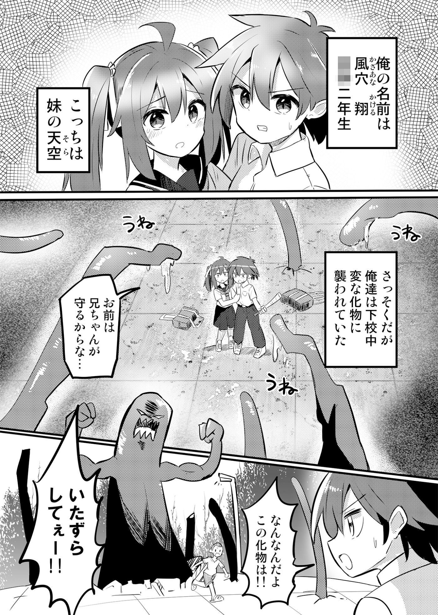 魔法少女カケルTS サンプル1ページ目