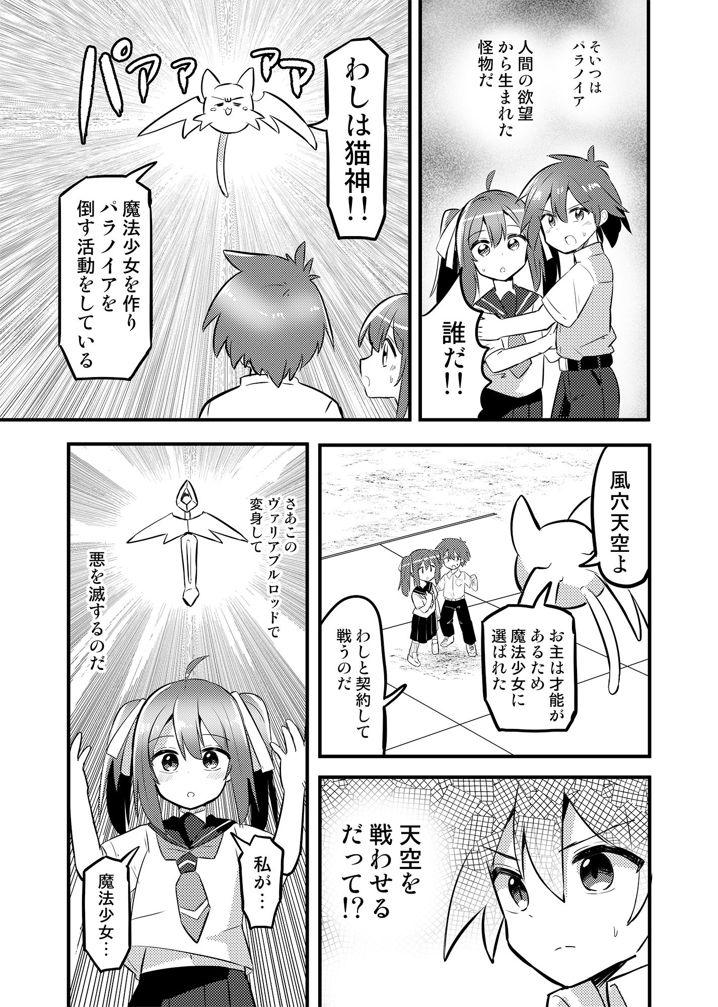 魔法少女カケルTS サンプル2ページ目