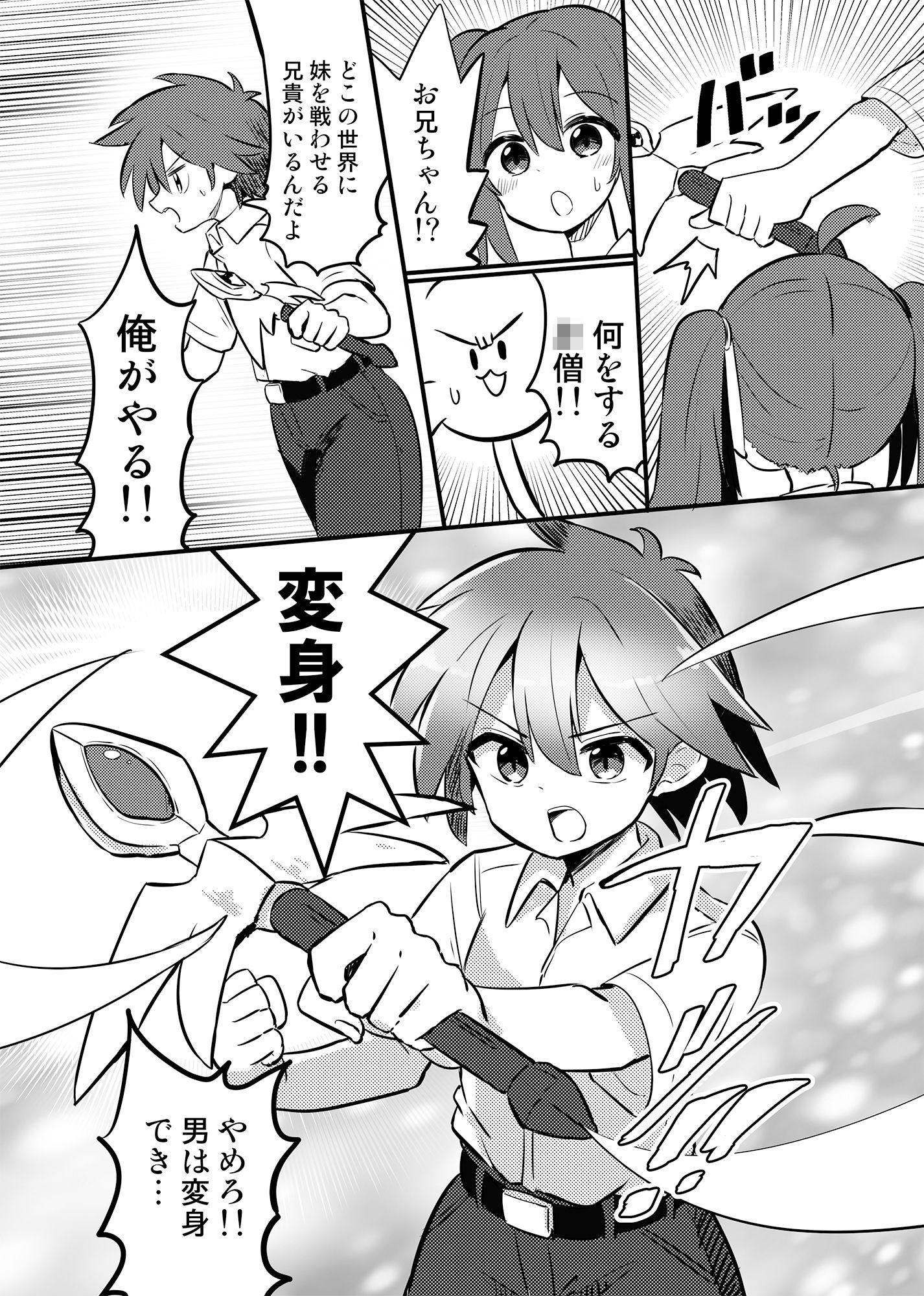 魔法少女カケルTS サンプル3ページ目