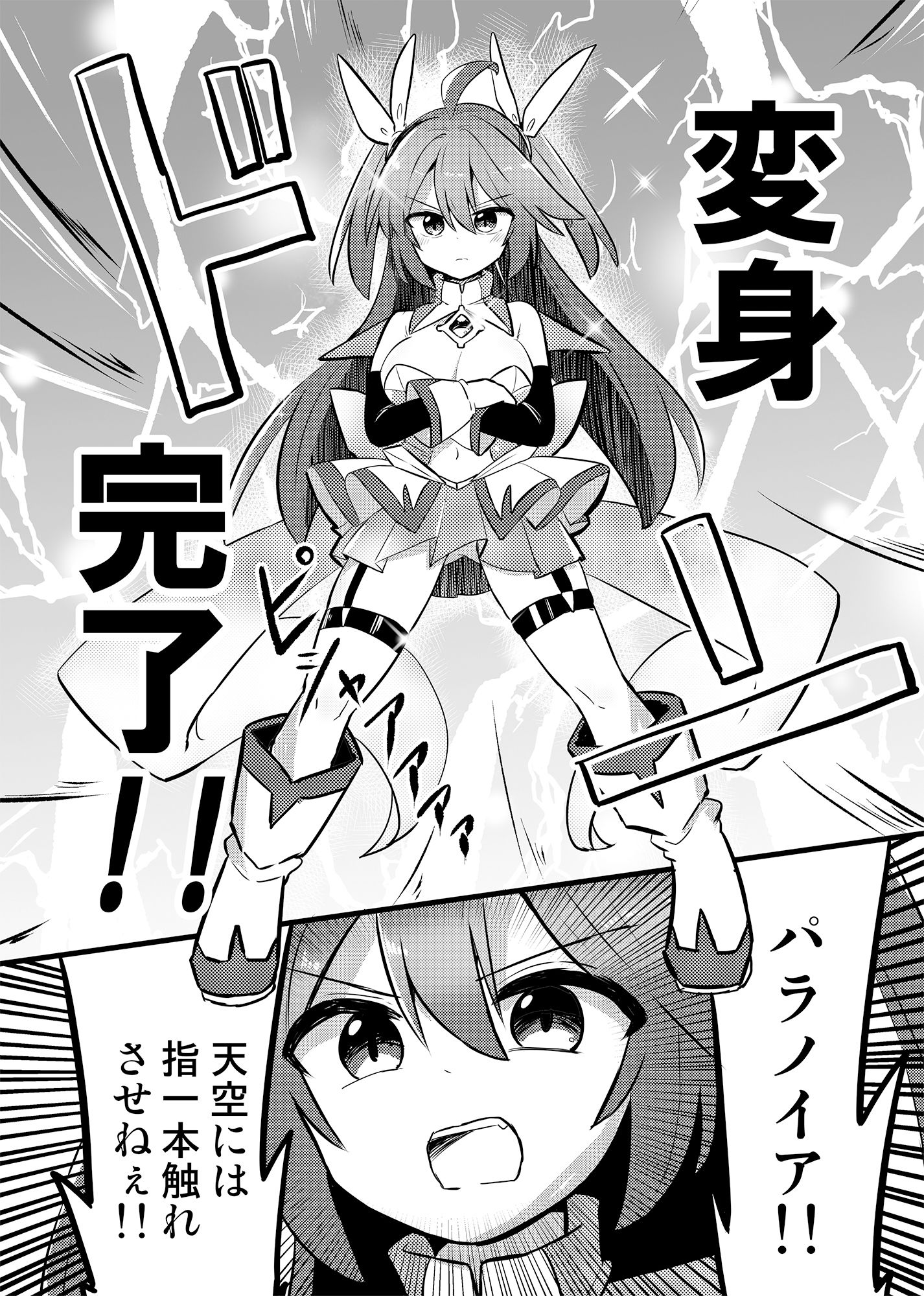 魔法少女カケルTS サンプル4ページ目