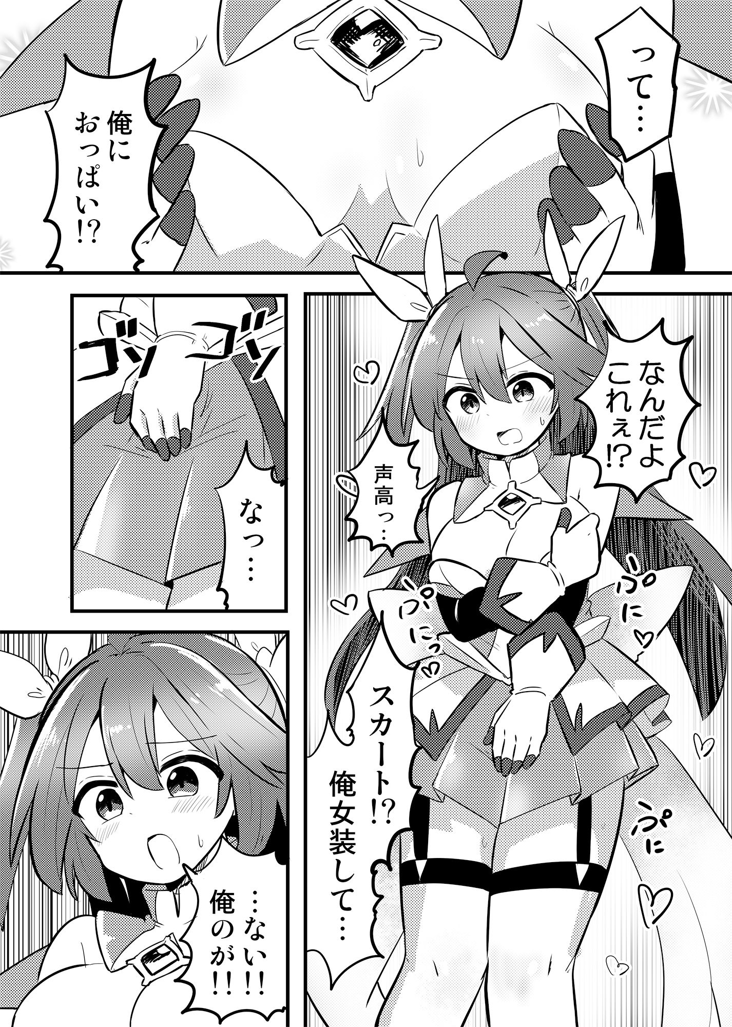 魔法少女カケルTS サンプル5ページ目
