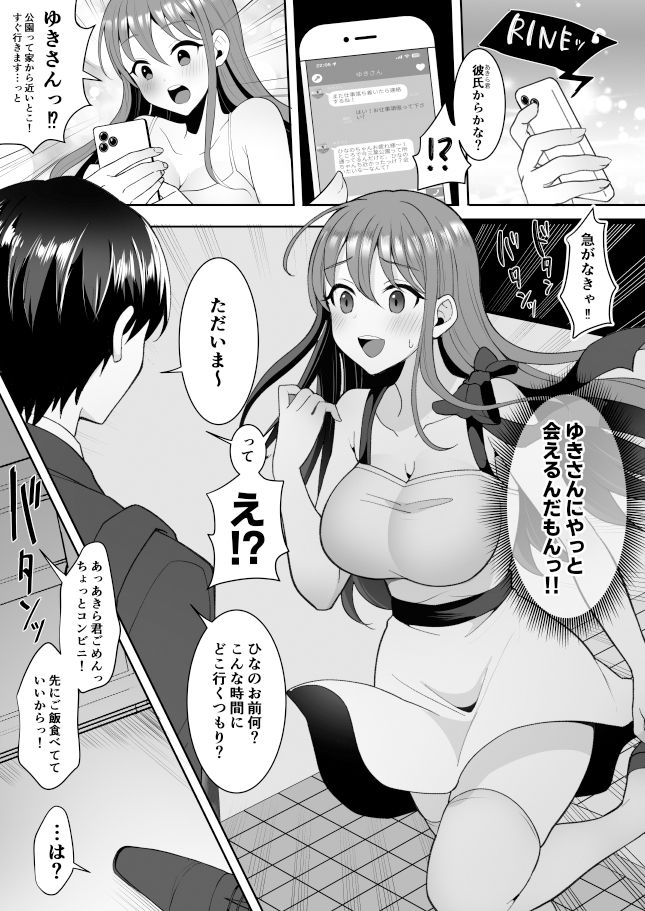 元カレの彼女を元カノの私が頂いちゃいました下 サンプル2ページ目