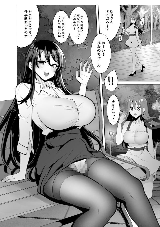 元カレの彼女を元カノの私が頂いちゃいました下 サンプル3ページ目
