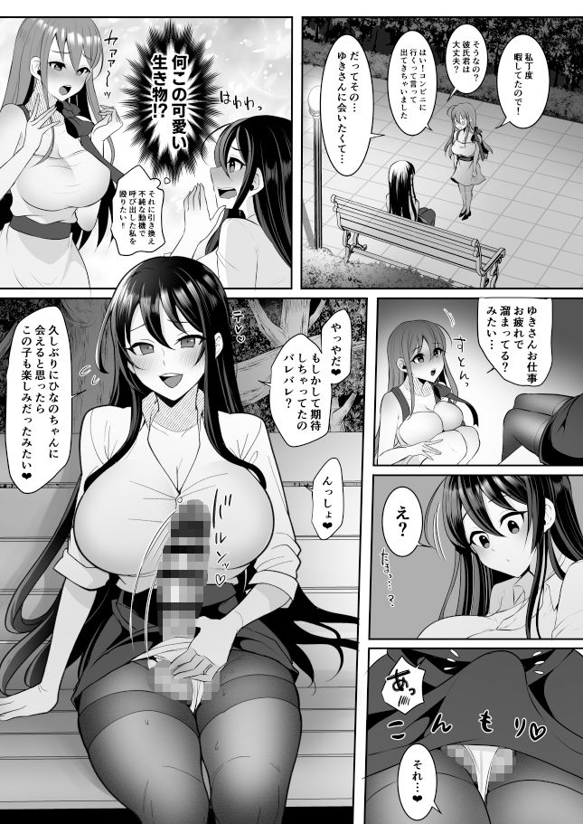 元カレの彼女を元カノの私が頂いちゃいました下 サンプル4ページ目
