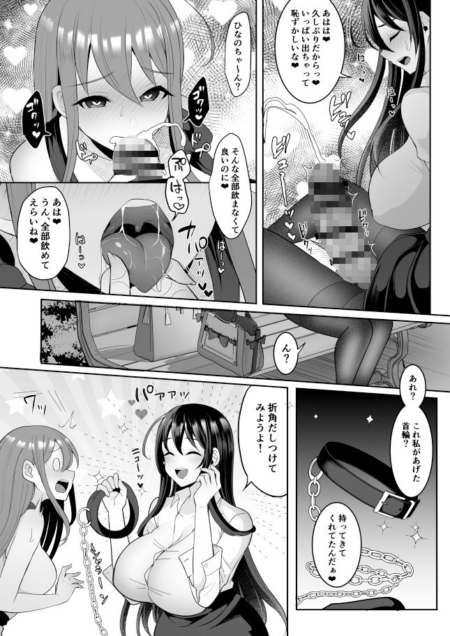 元カレの彼女を元カノの私が頂いちゃいました下 サンプル6ページ目