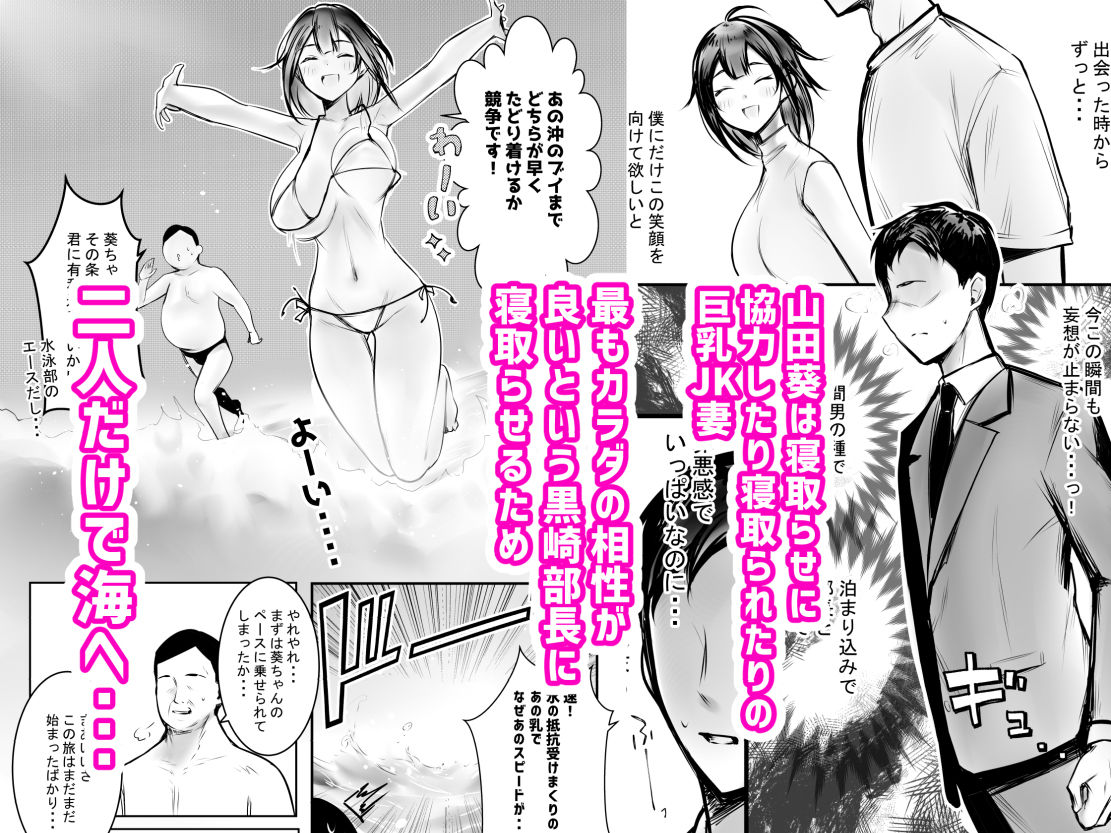 僕だけに甘えさせてくれる巨乳Jk妻を他の男に抱かせてみた10 サンプル1ページ目