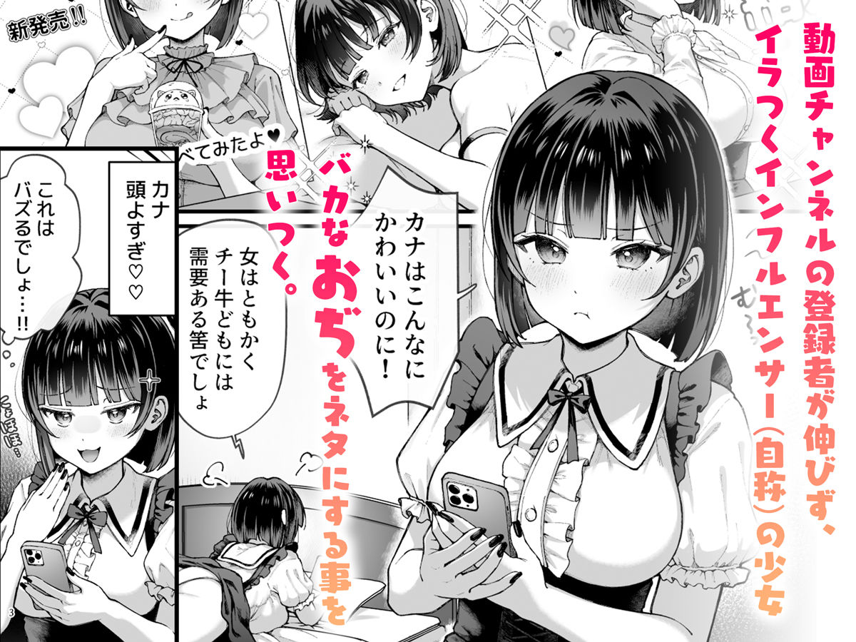 カナちゃん返り討ち！凸した変態おぢのエグい電マ責めで連続絶頂 サンプル1ページ目