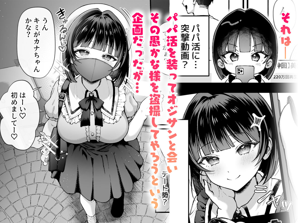 カナちゃん返り討ち！凸した変態おぢのエグい電マ責めで連続絶頂 サンプル2ページ目
