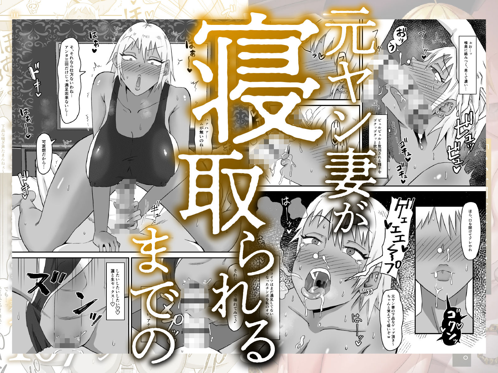 元ヤン妻、寝取られる サンプル8ページ目