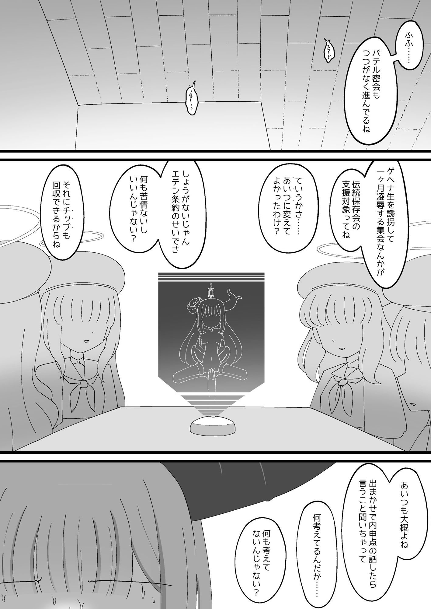 パテル密会 悪魔代理の伝統保存ボランティア サンプル3ページ目