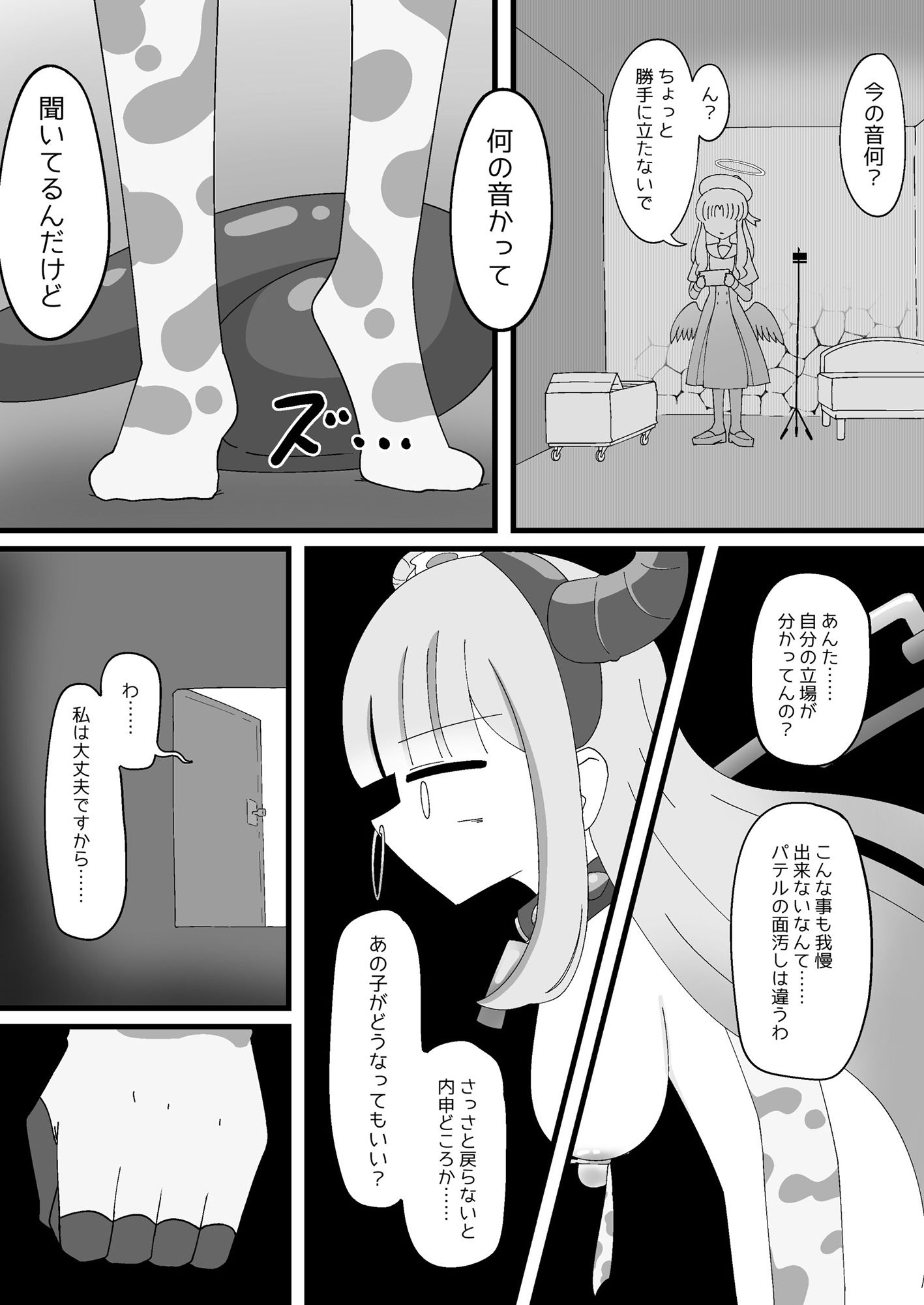 パテル密会 悪魔代理の伝統保存ボランティア サンプル5ページ目