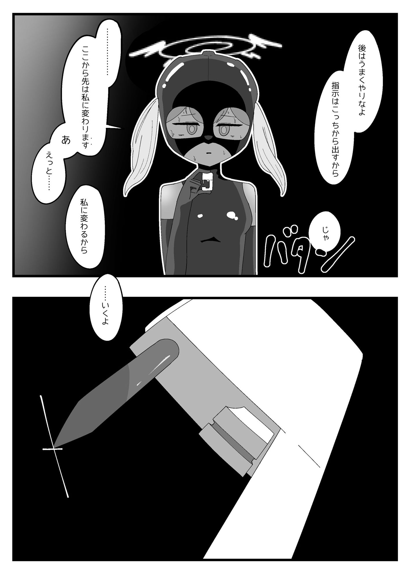 パテル密会 悪魔代理の伝統保存ボランティア サンプル7ページ目