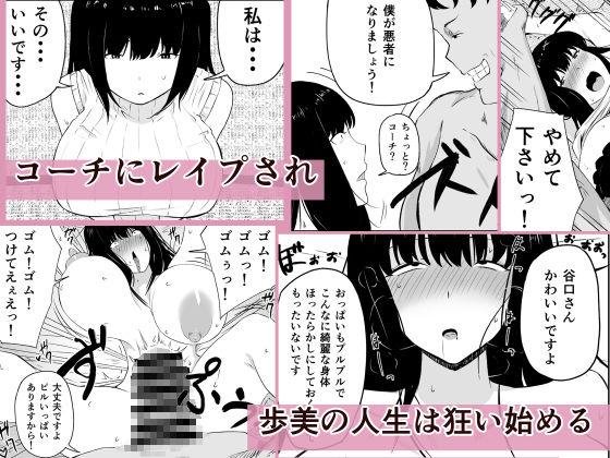 ママさんバレーのエース、体育会系チンポで人生終わる サンプル3ページ目