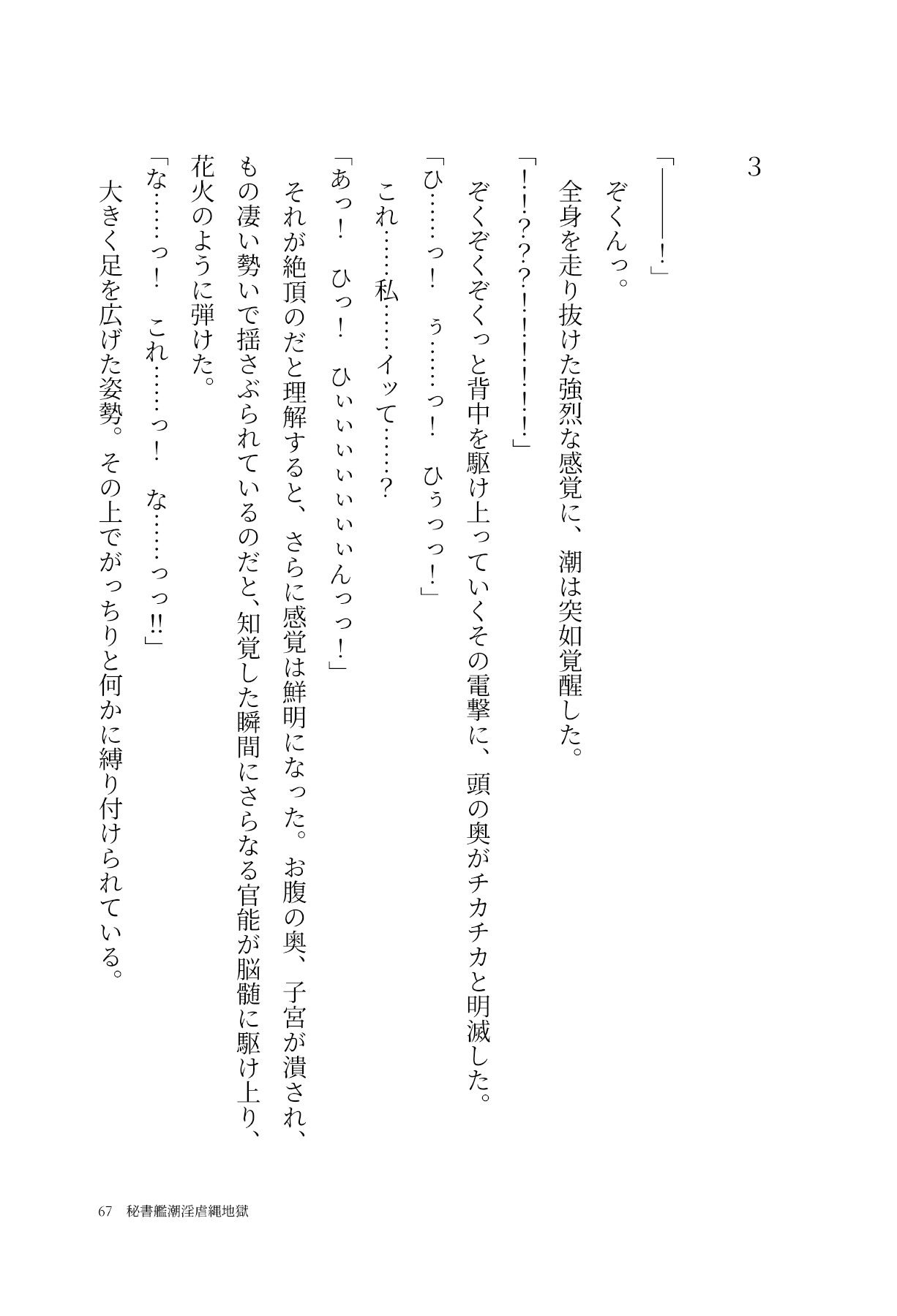 秘書艦潮淫虐蟻地獄 サンプル1ページ目
