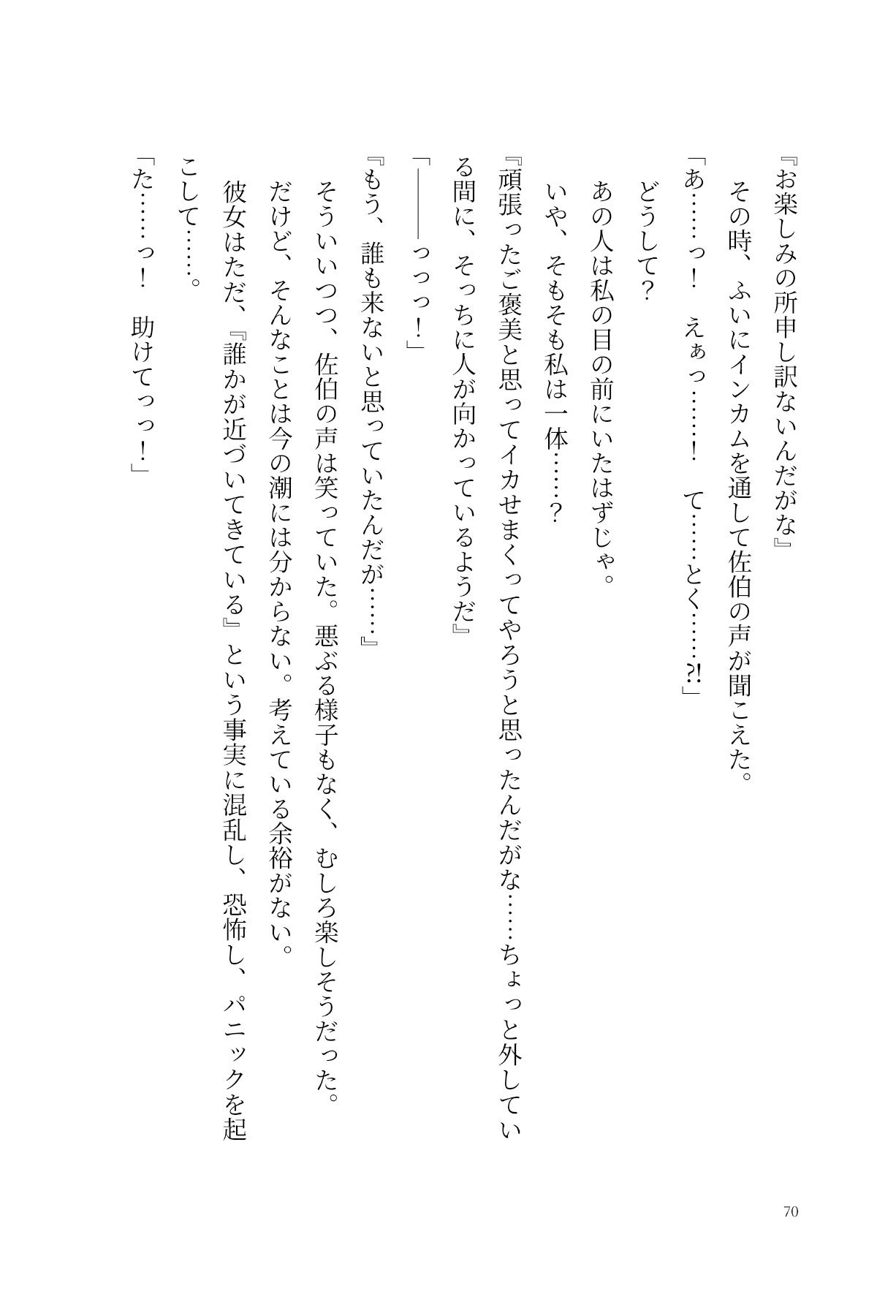 秘書艦潮淫虐蟻地獄 サンプル4ページ目