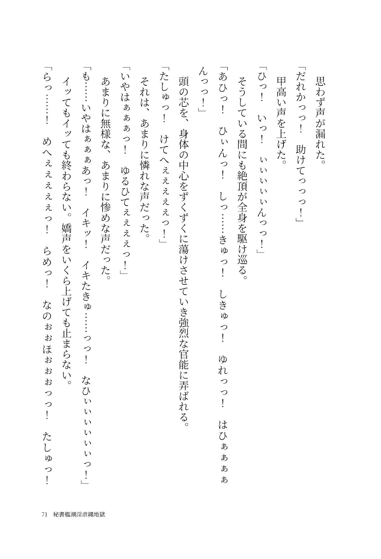 秘書艦潮淫虐蟻地獄 サンプル5ページ目