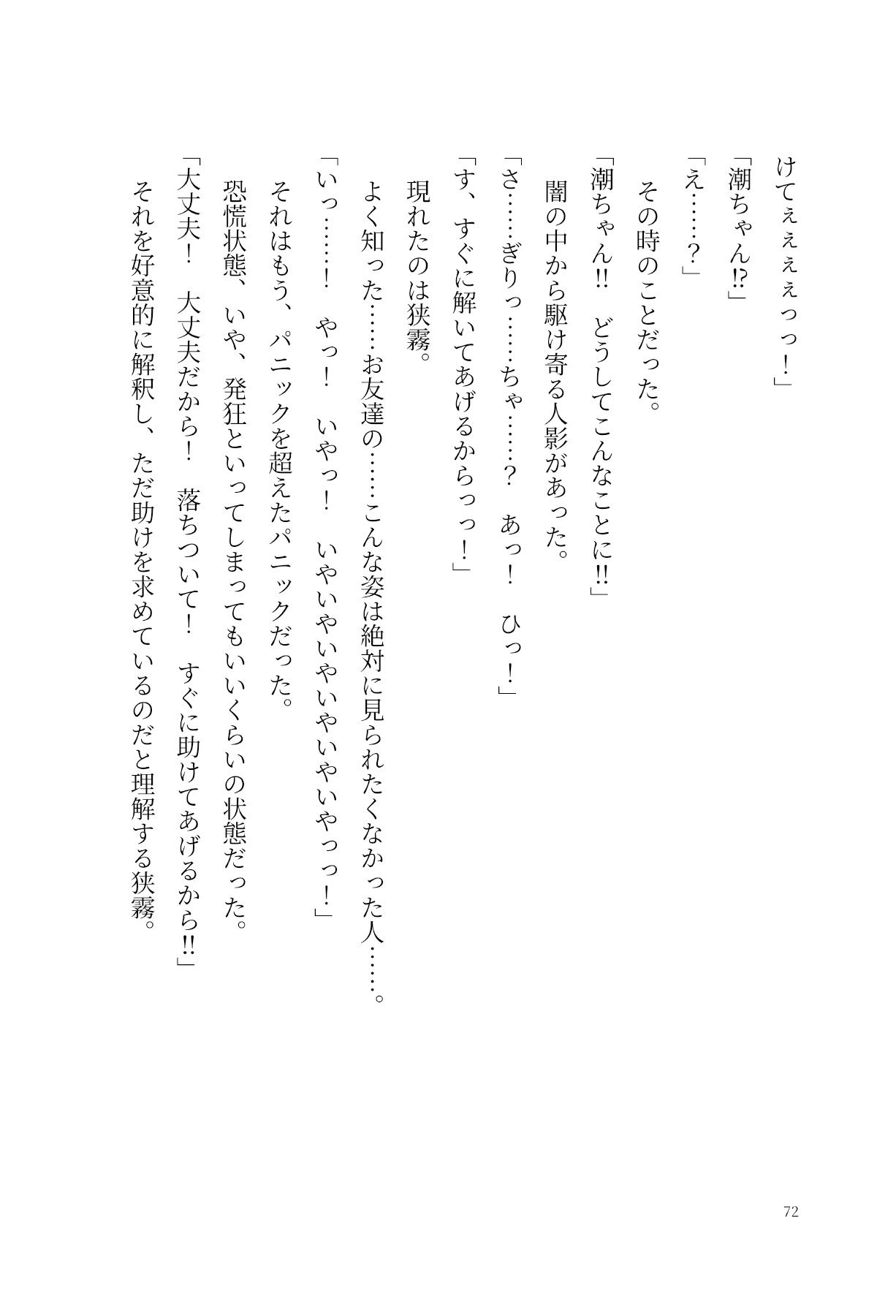 秘書艦潮淫虐蟻地獄 サンプル6ページ目