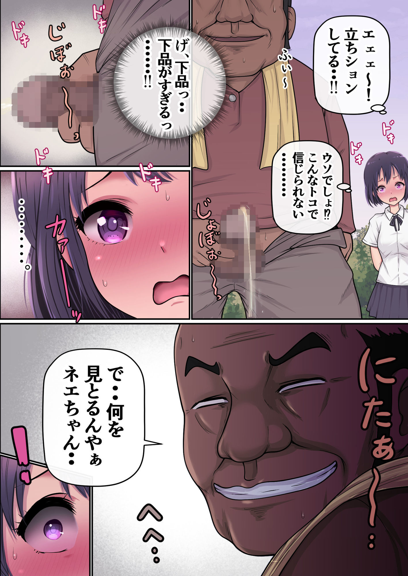 立ち小便してるオッサンにうっかり欲情してしまい… サンプル1ページ目