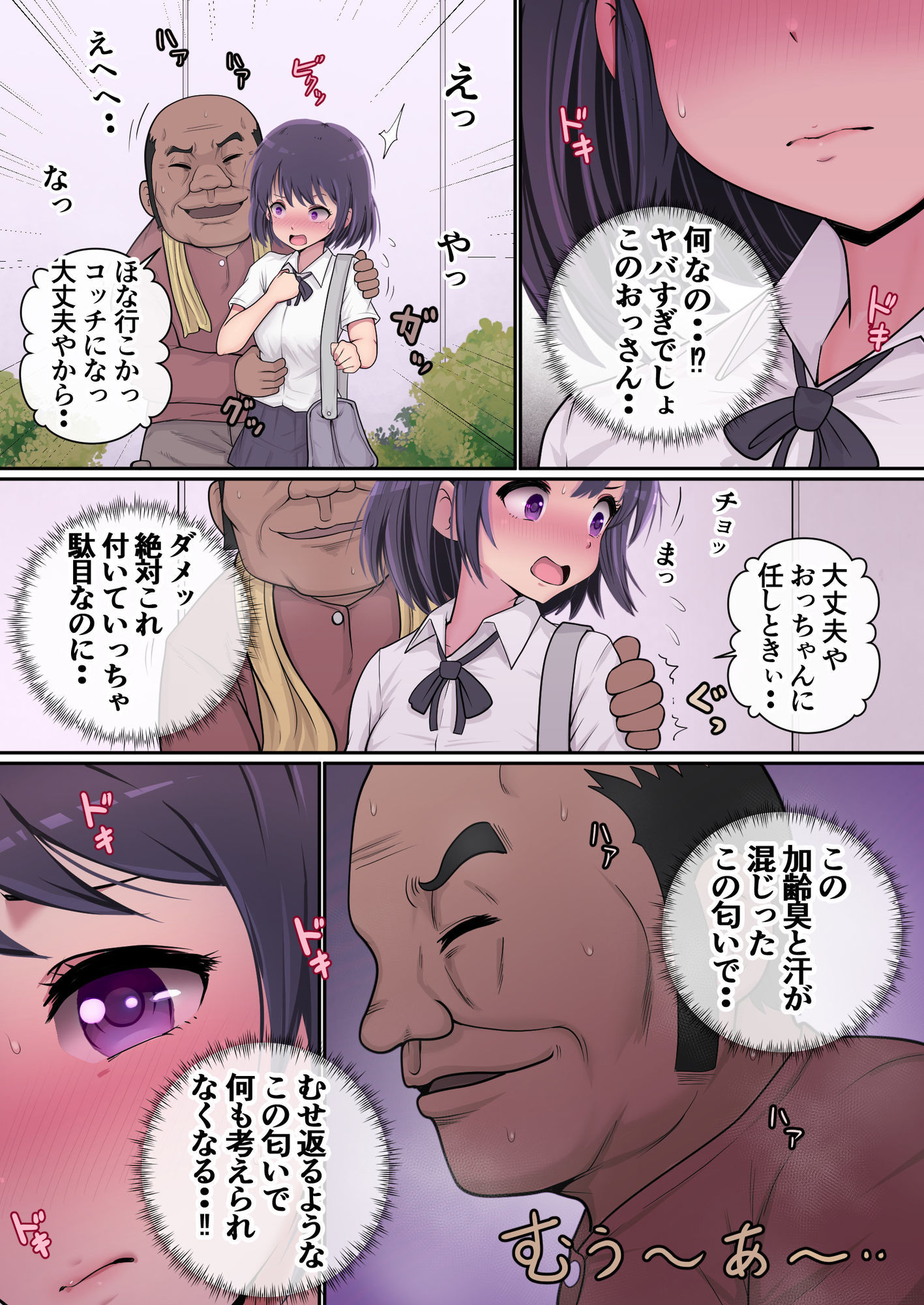 立ち小便してるオッサンにうっかり欲情してしまい… サンプル2ページ目