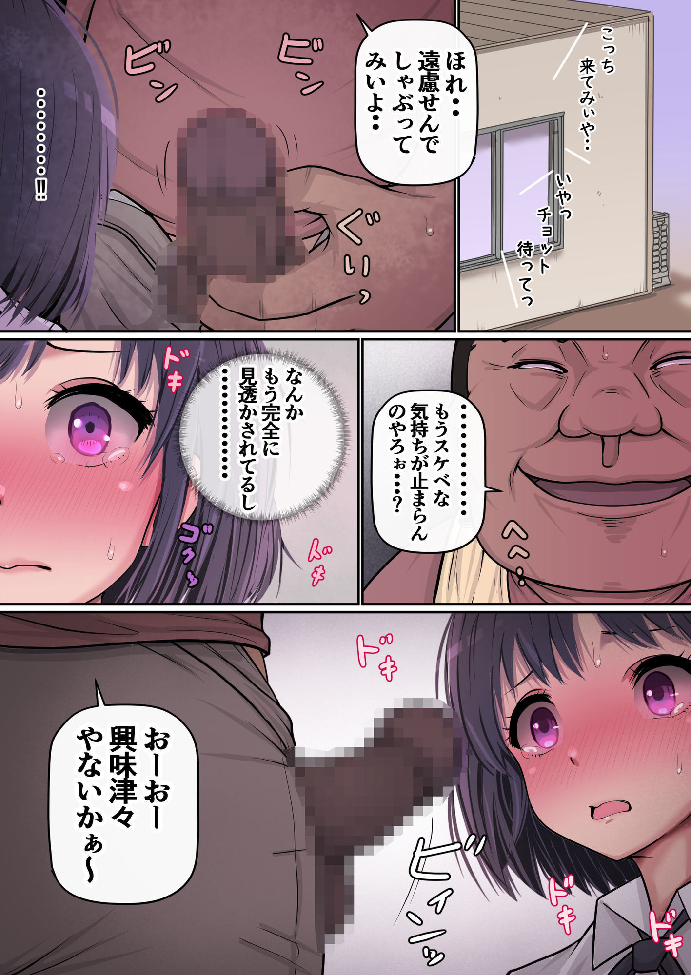 立ち小便してるオッサンにうっかり欲情してしまい… サンプル3ページ目