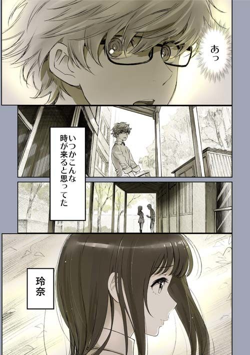 二人の相性〜プロローグ〜 サンプル1ページ目