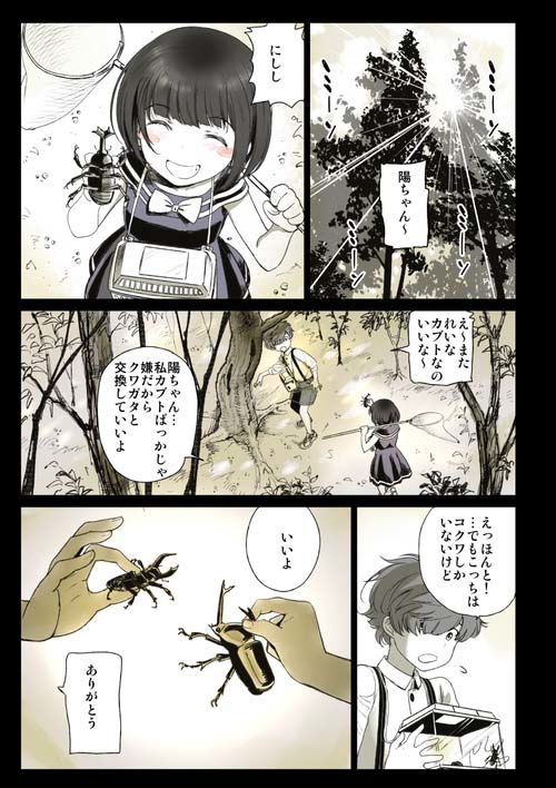 二人の相性〜プロローグ〜 サンプル5ページ目
