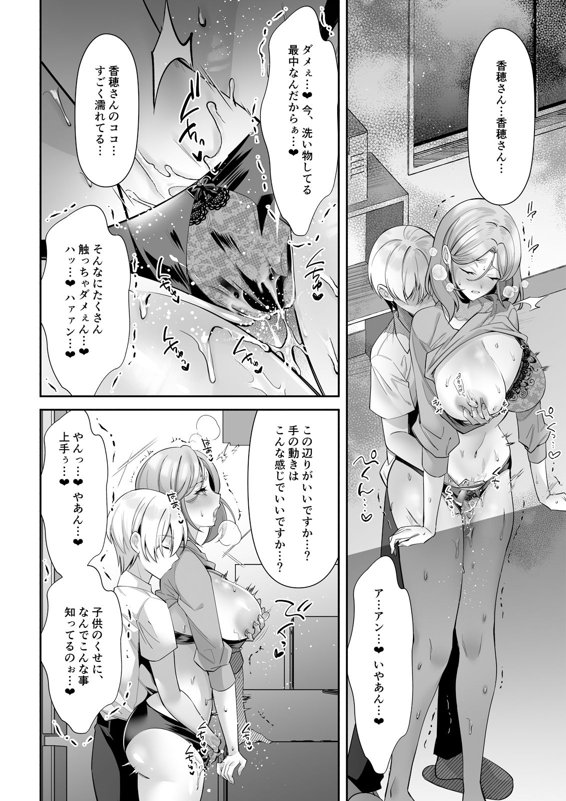 食厨花の香り 前編 サンプル5ページ目