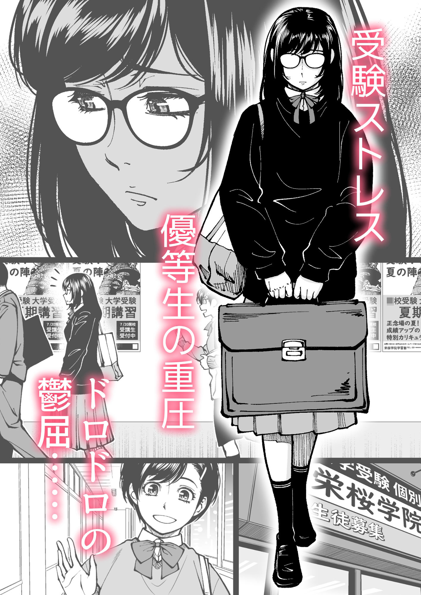 トイレでのオナニーがバレた地味で眼鏡の優等生 サンプル1ページ目