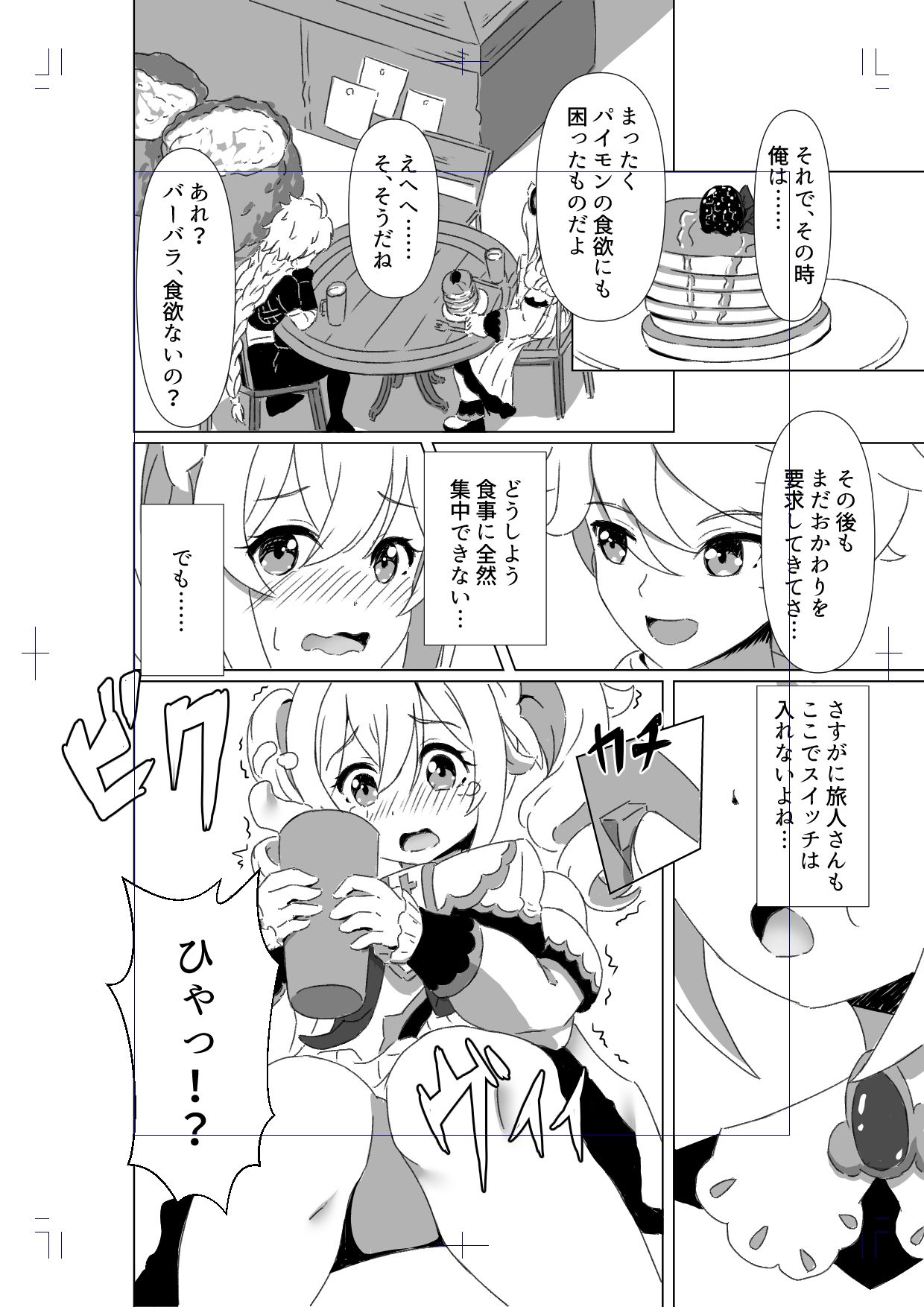 俺だけが知ってる君の表情3 サンプル5ページ目