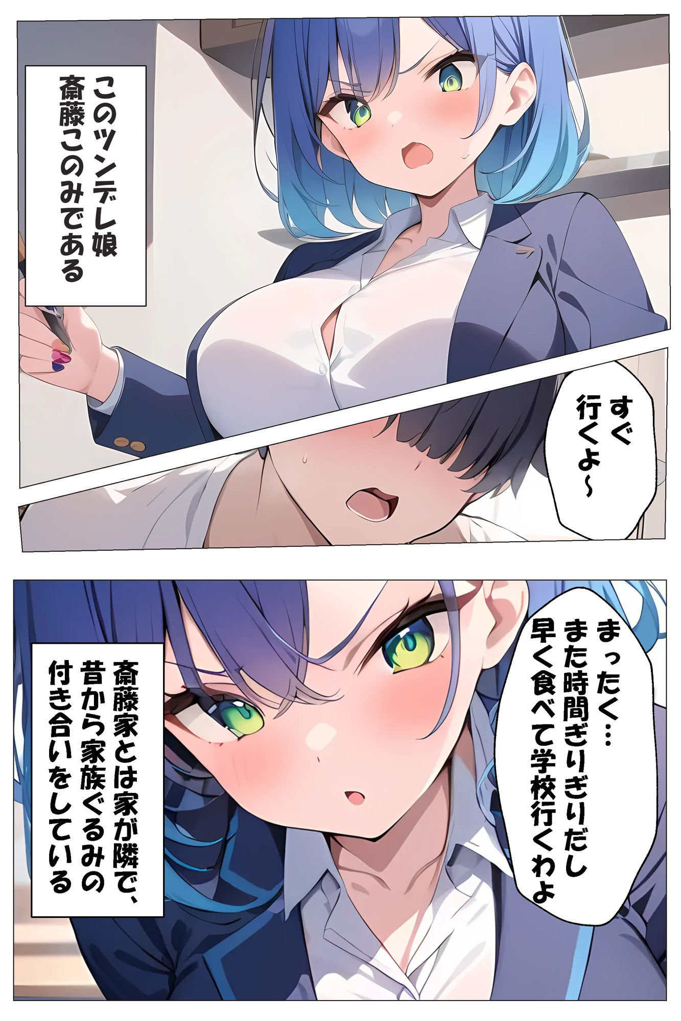 ツンデレ幼馴染の、デレが可愛すぎる件 サンプル2ページ目