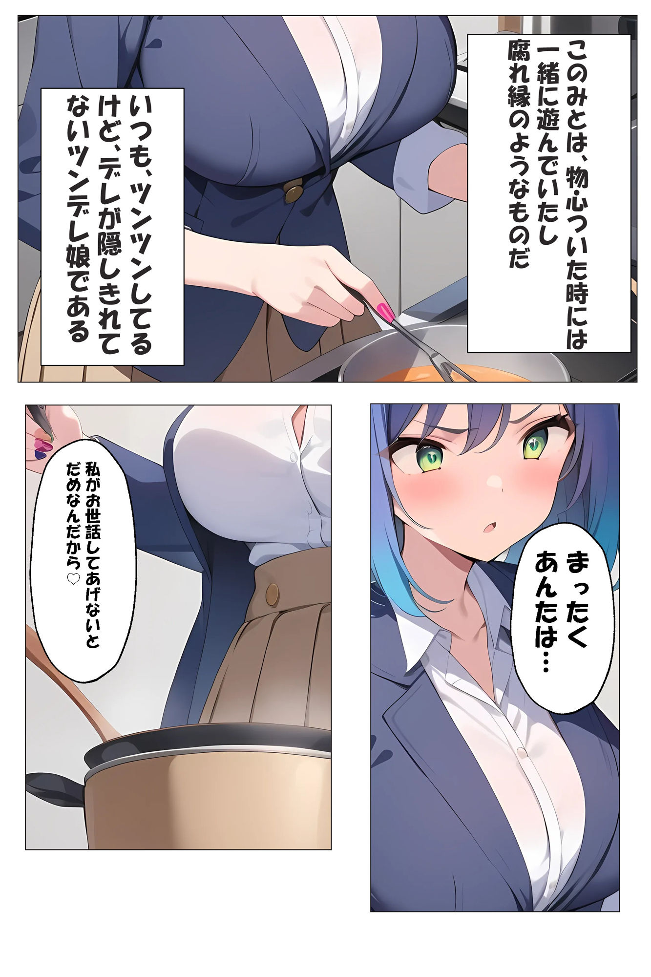 ツンデレ幼馴染の、デレが可愛すぎる件 サンプル3ページ目