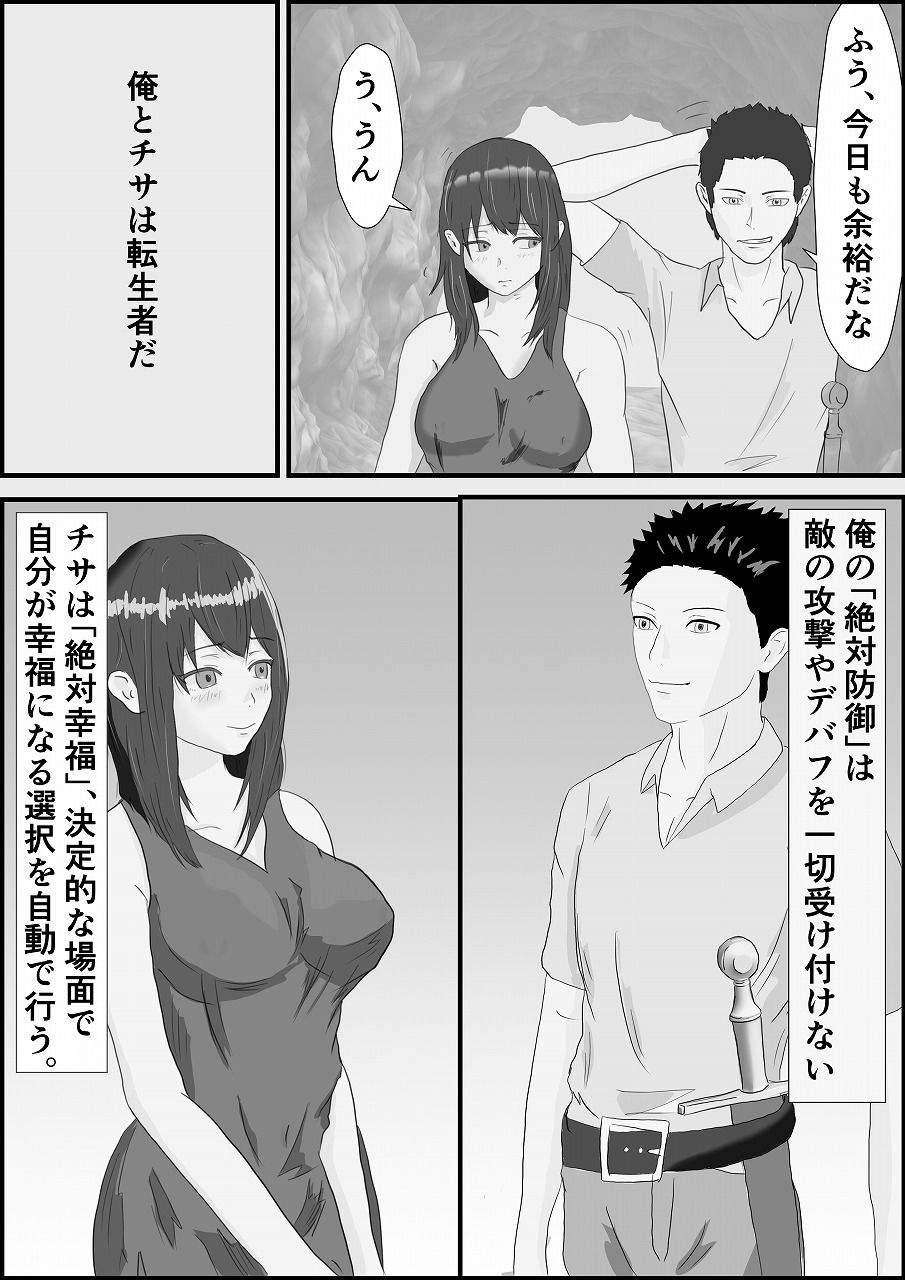 幸せチートを手に入れたのにオークに寝取られる話 サンプル2ページ目