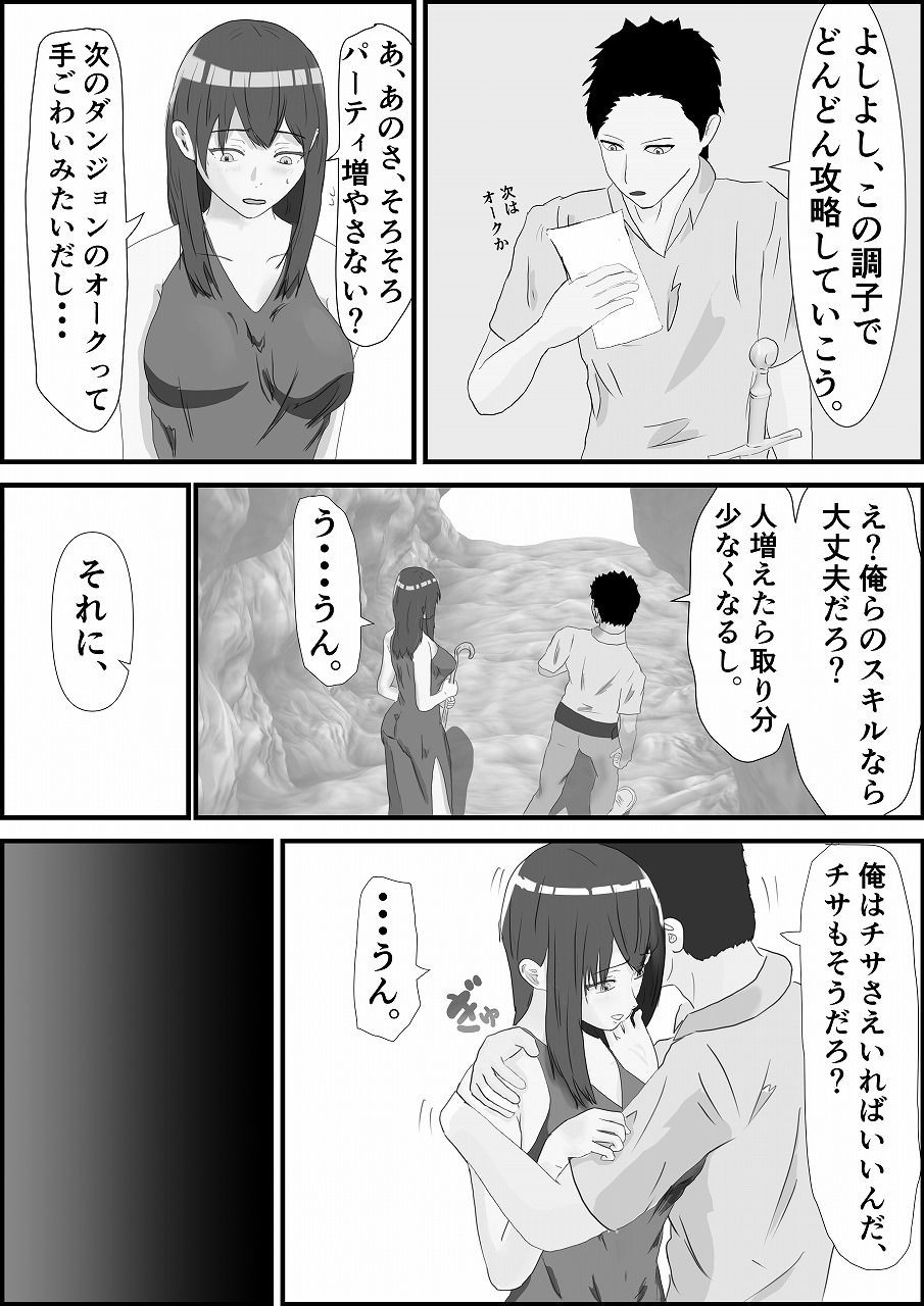 幸せチートを手に入れたのにオークに寝取られる話 サンプル3ページ目