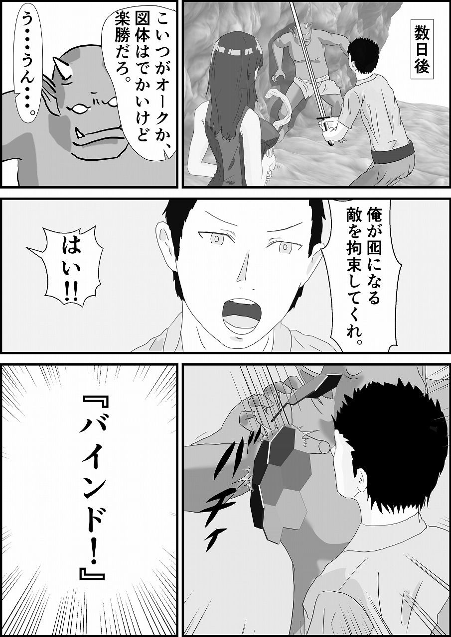 幸せチートを手に入れたのにオークに寝取られる話 サンプル4ページ目