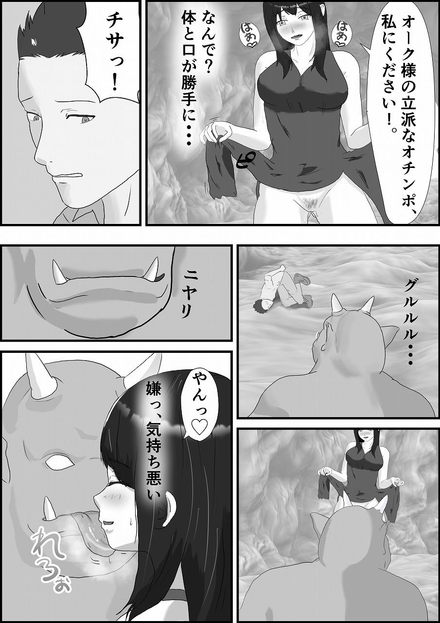 幸せチートを手に入れたのにオークに寝取られる話 サンプル6ページ目