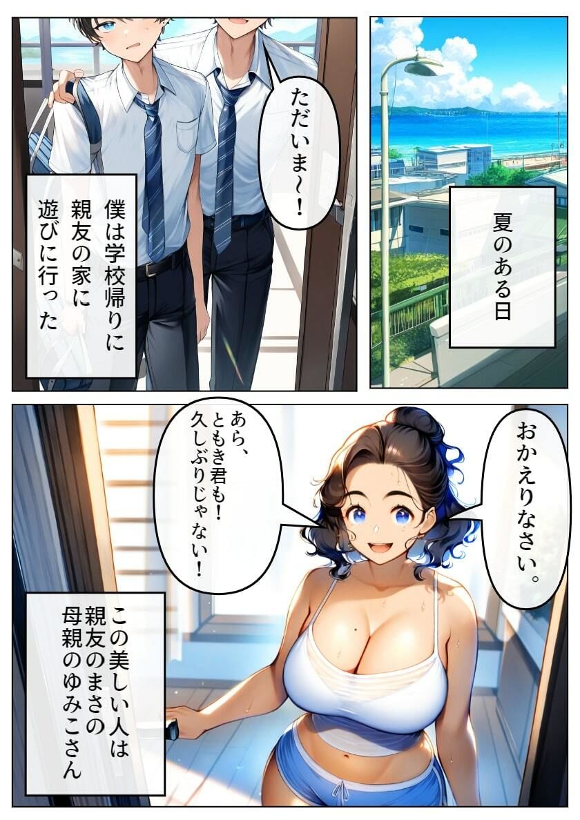 親友のお母さんで童貞卒業！巨乳で誘惑してくるので孕ませた サンプル2ページ目