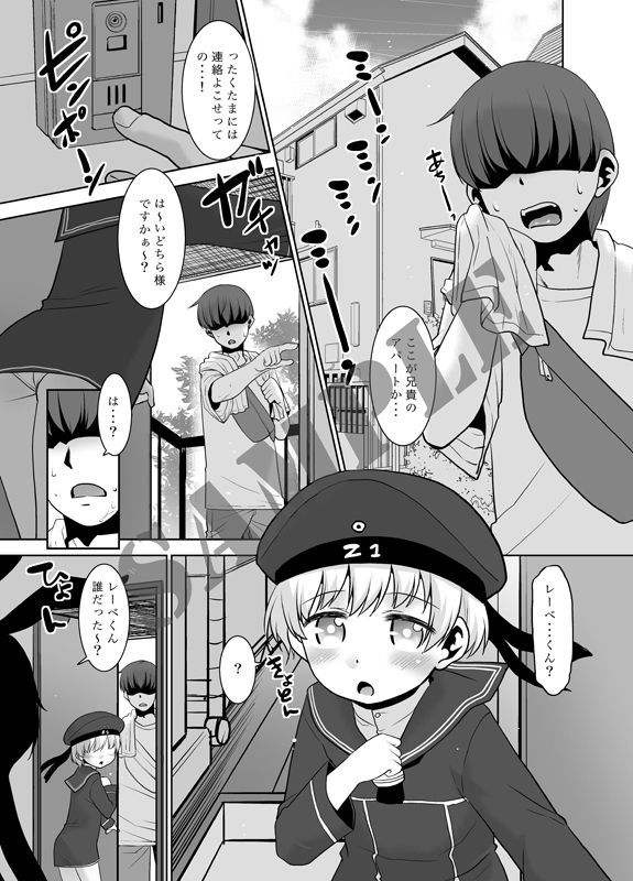 兄が随分前から島風君だったらしいんだが如何すればいい？ サンプル1ページ目