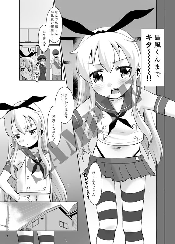 兄が随分前から島風君だったらしいんだが如何すればいい？ サンプル2ページ目