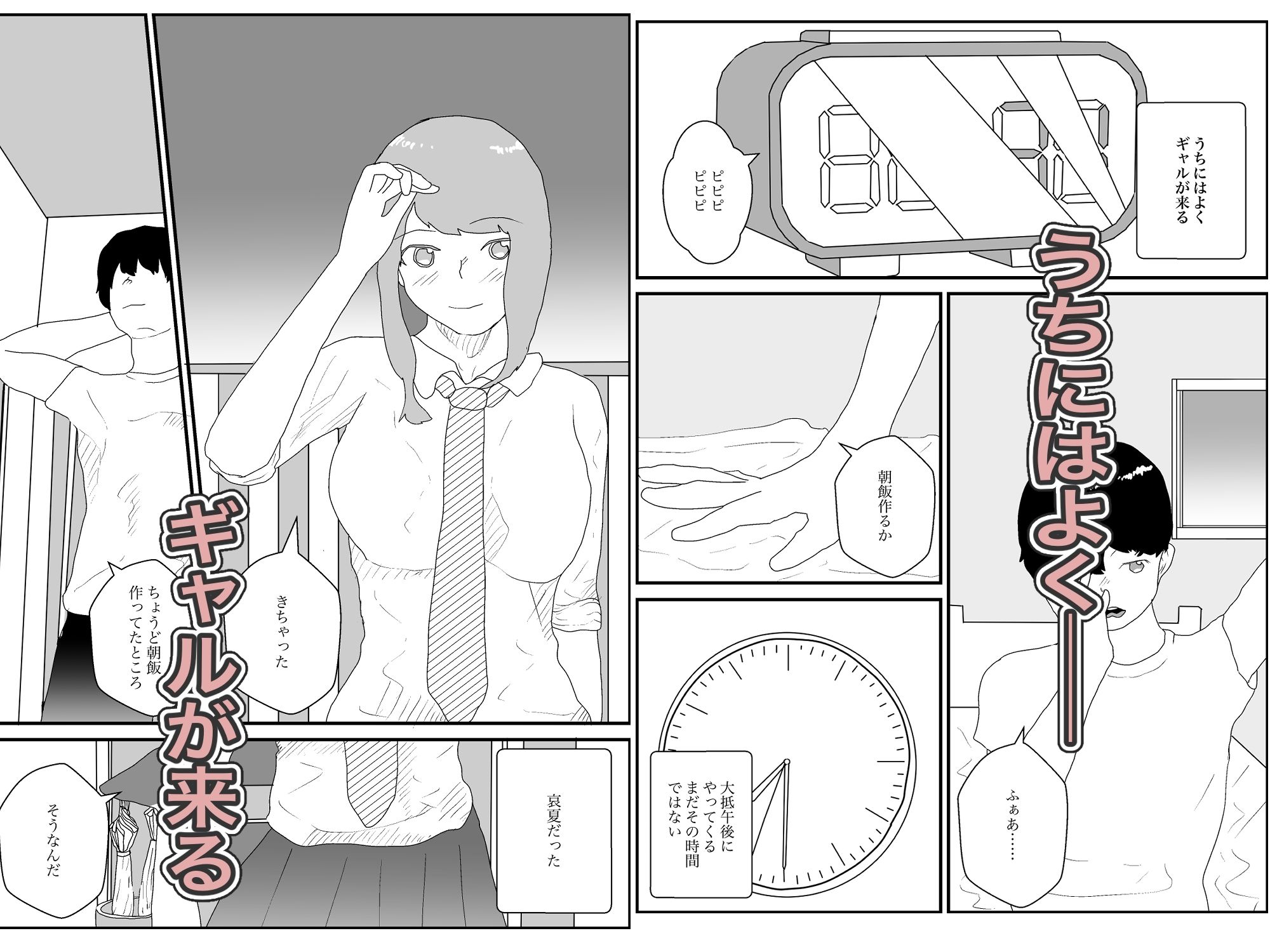 ギャルと淫らな関係な毎日 1 サンプル1ページ目