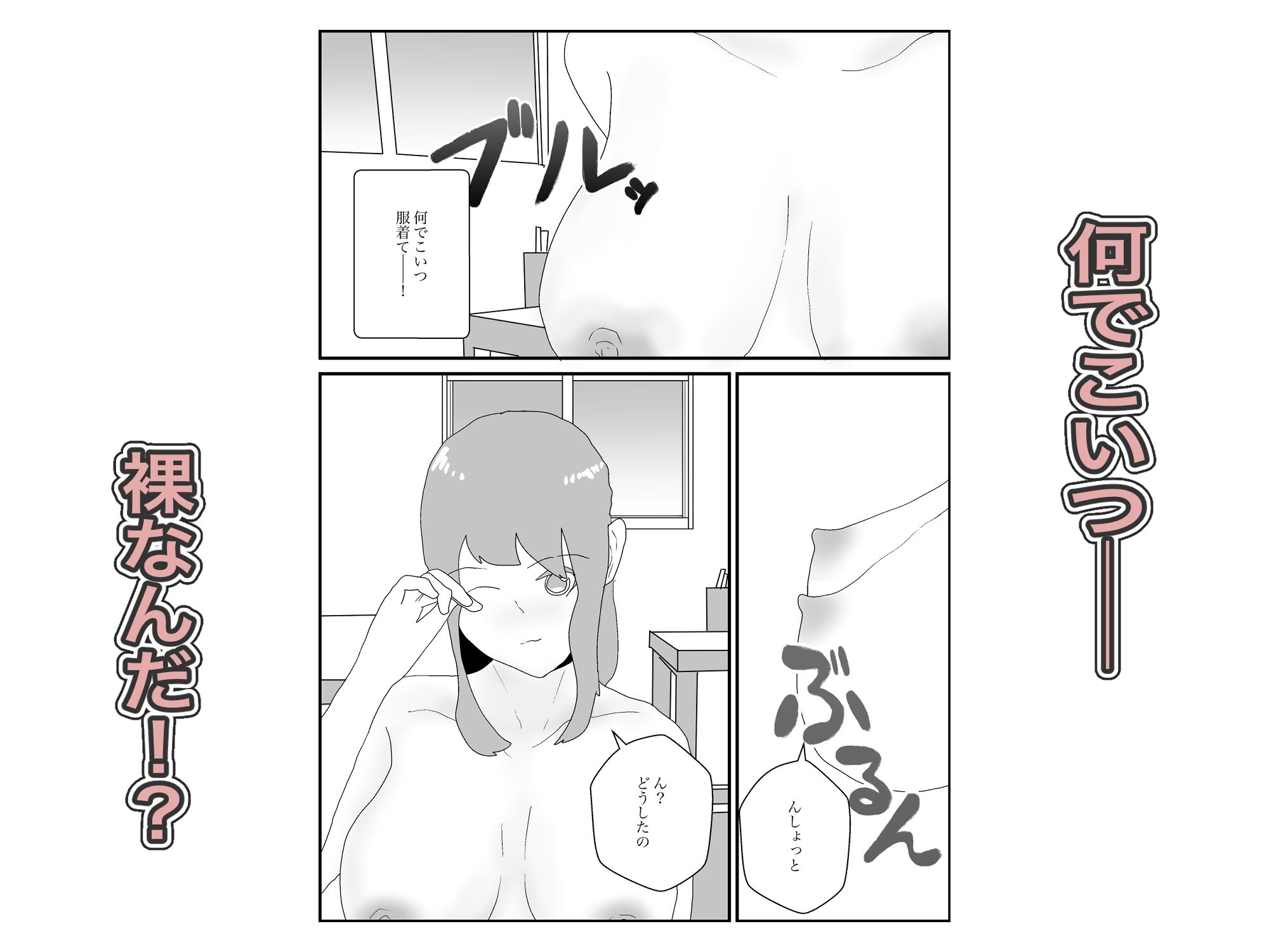 ギャルと淫らな関係な毎日 1 サンプル3ページ目