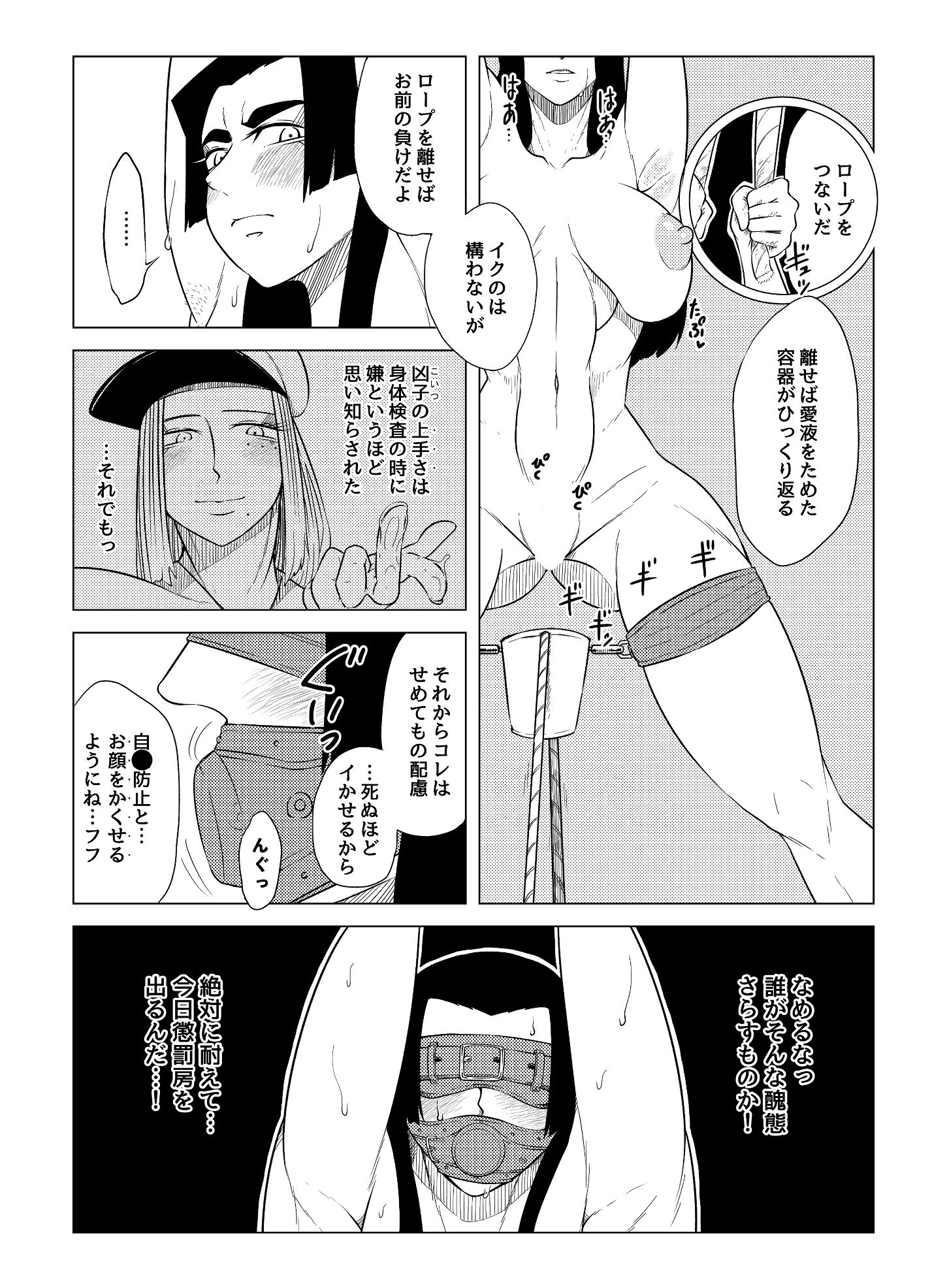 被虐の檻 2（後編） サンプル7ページ目
