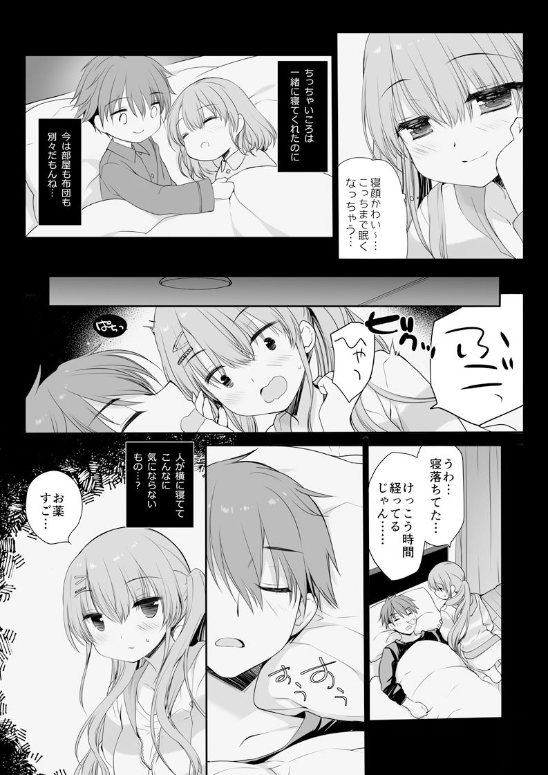 睡眠薬を飲んだ兄に毎晩夜●いをかけてくるタイプの妹 サンプル1ページ目